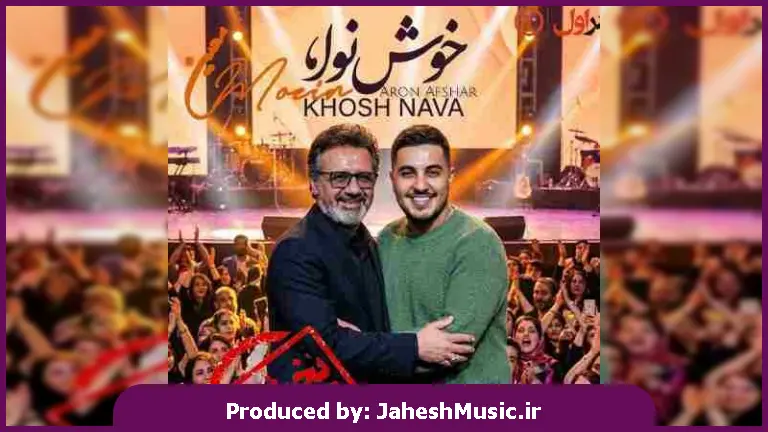 دانلود آهنگ خوش نوا